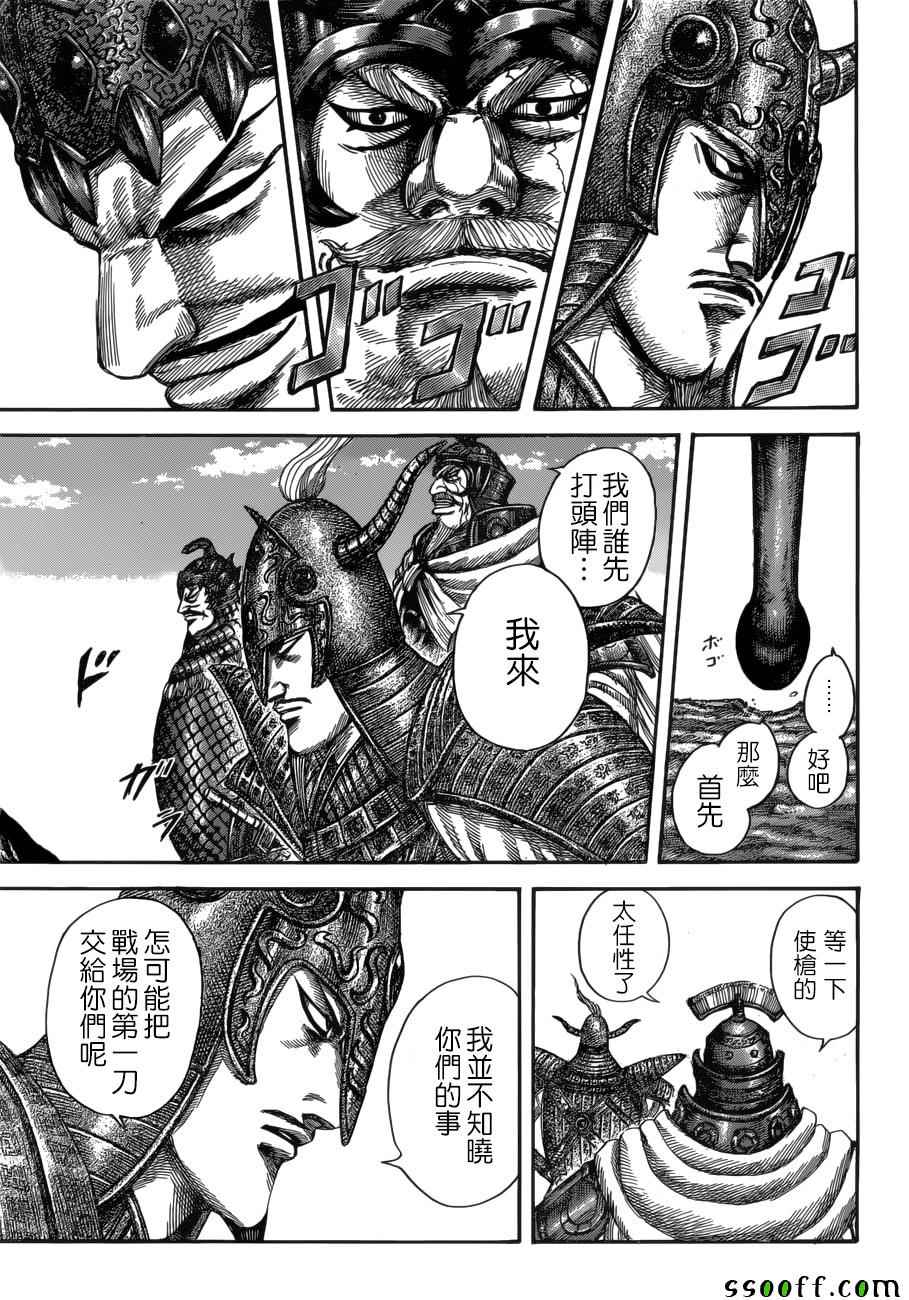 王者天下5电影漫画,第523话5图