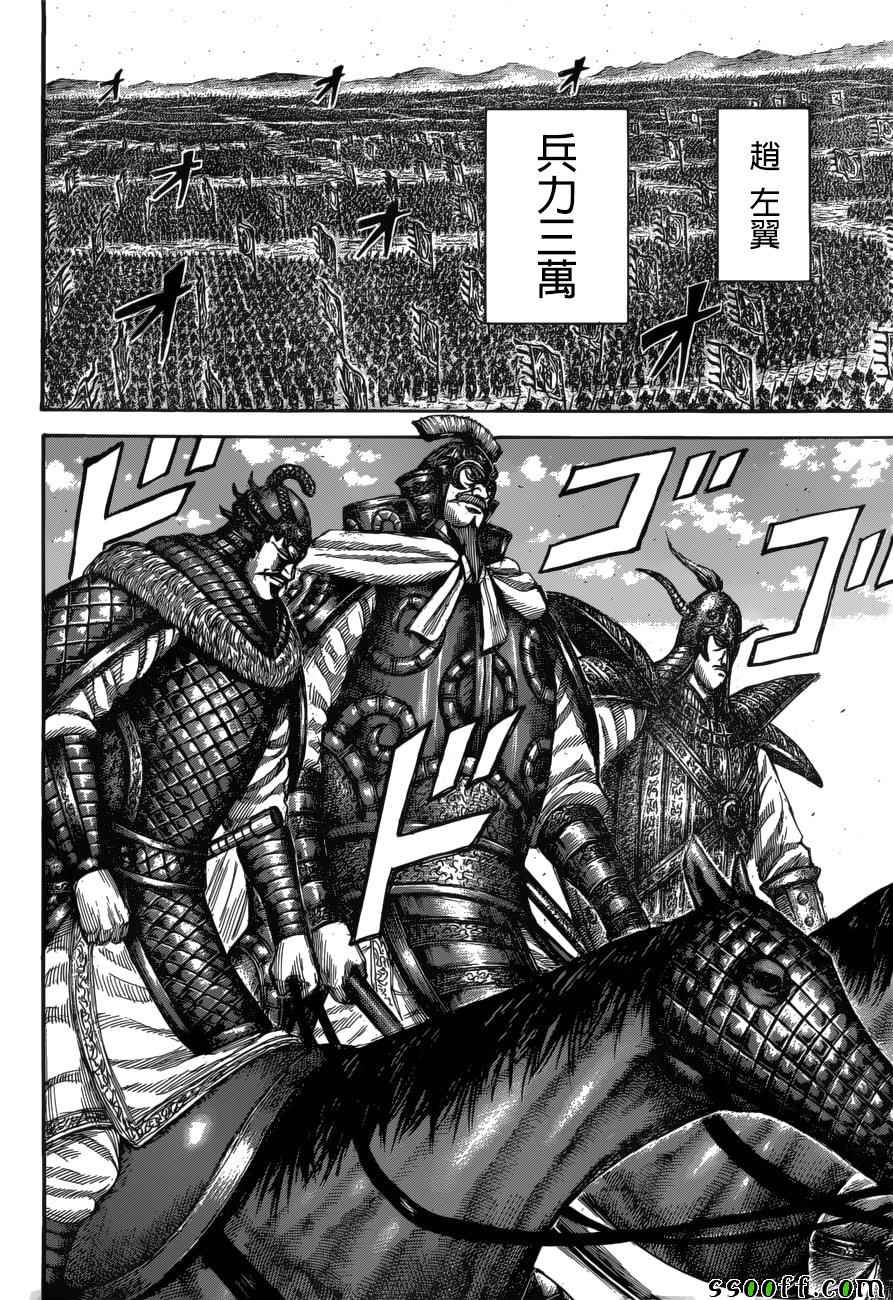王者天下5电影漫画,第523话4图