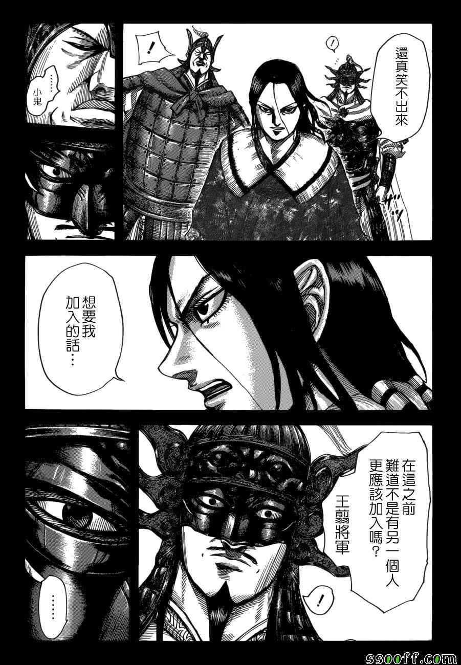 王者天下5电影漫画,第523话2图