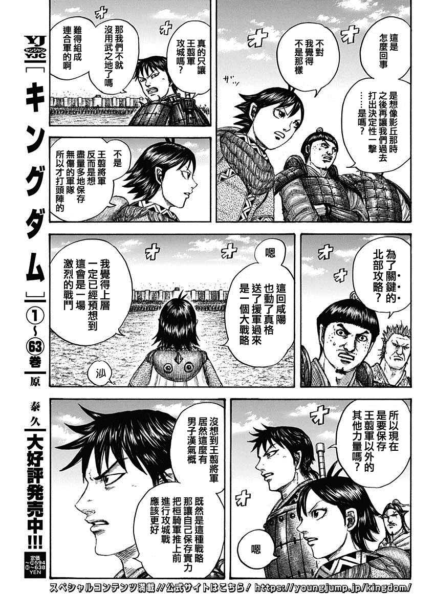 王者天下2迅雷下载漫画,第705话5图