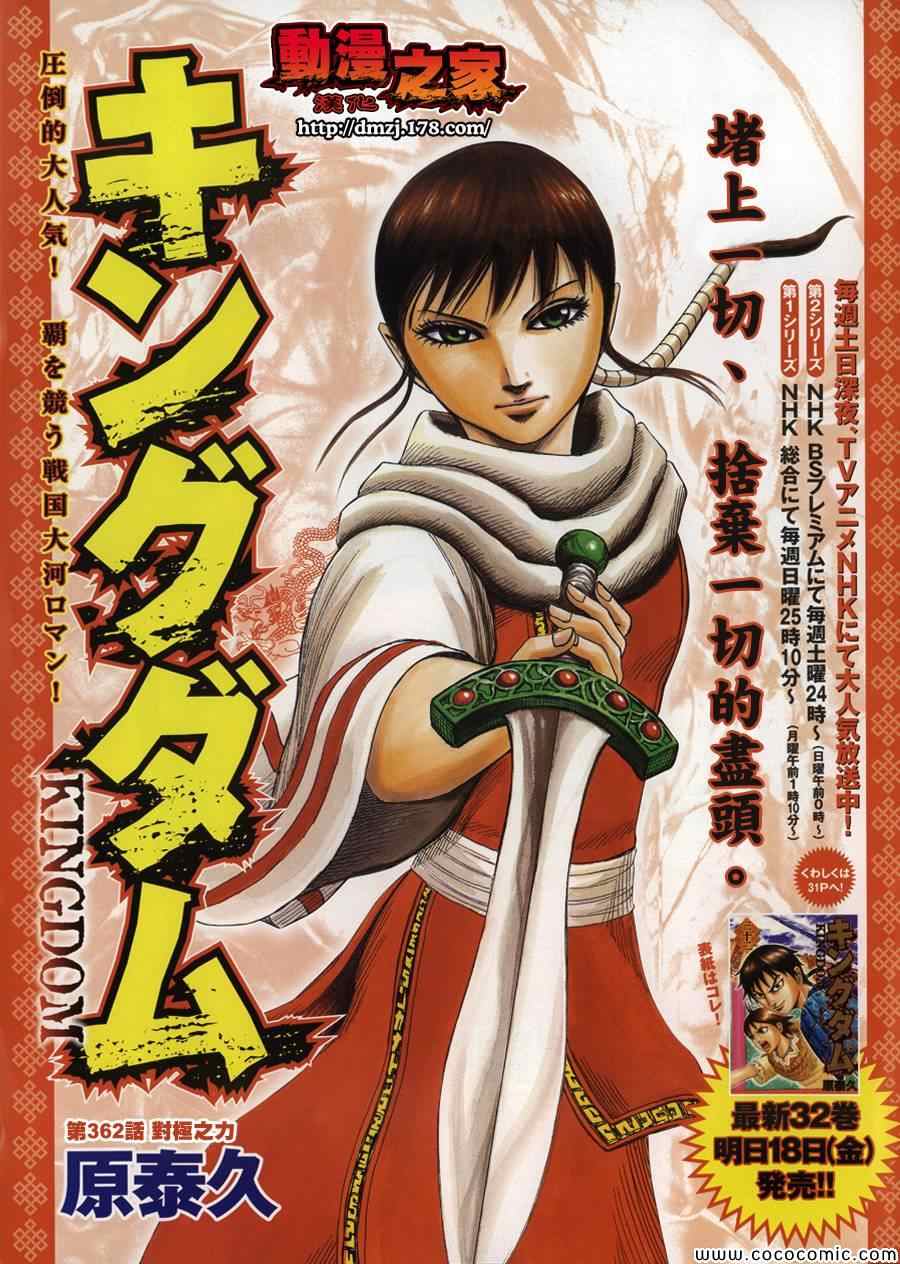 王者天下5电影漫画,第362话1图