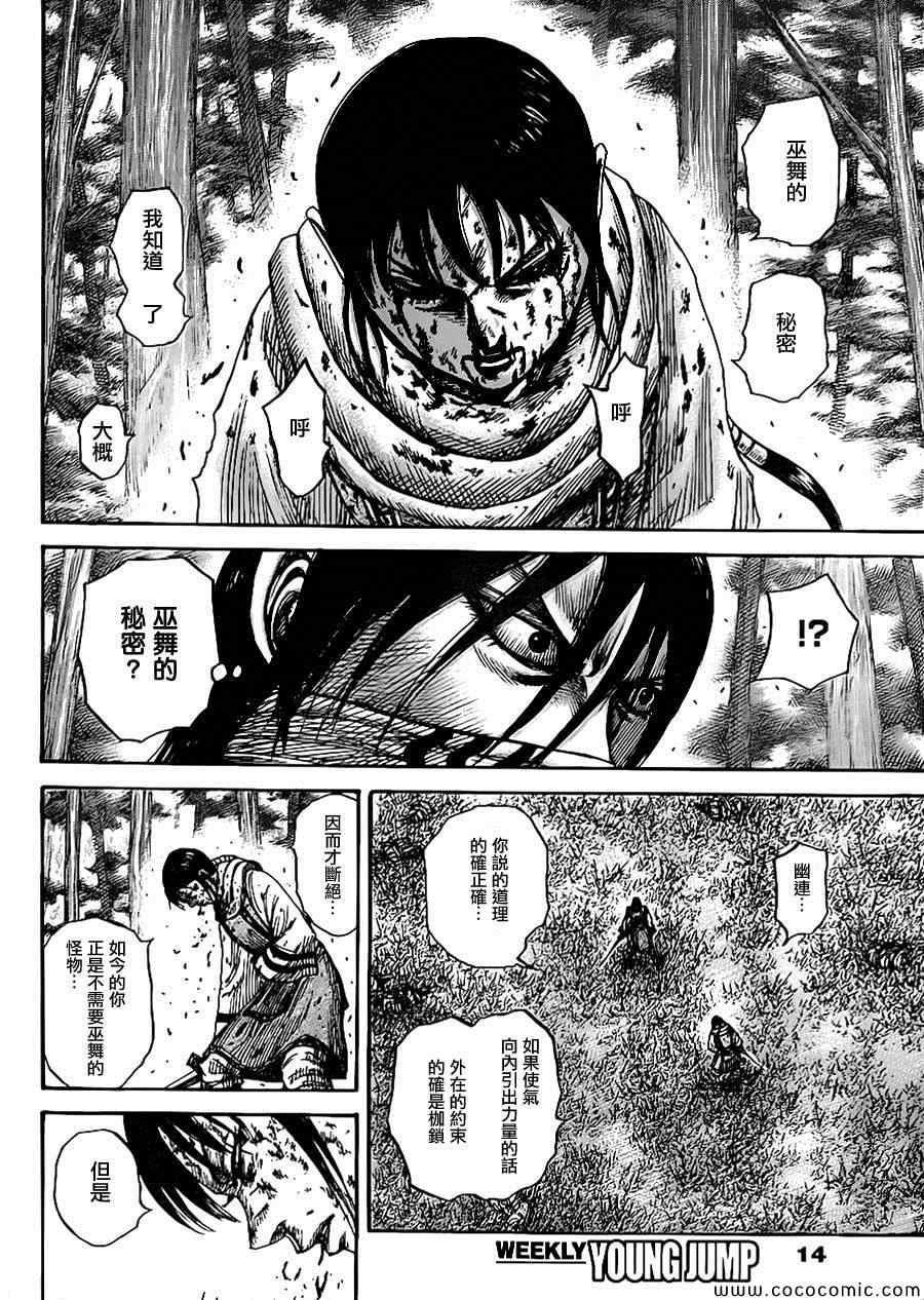 王者天下5电影漫画,第362话3图