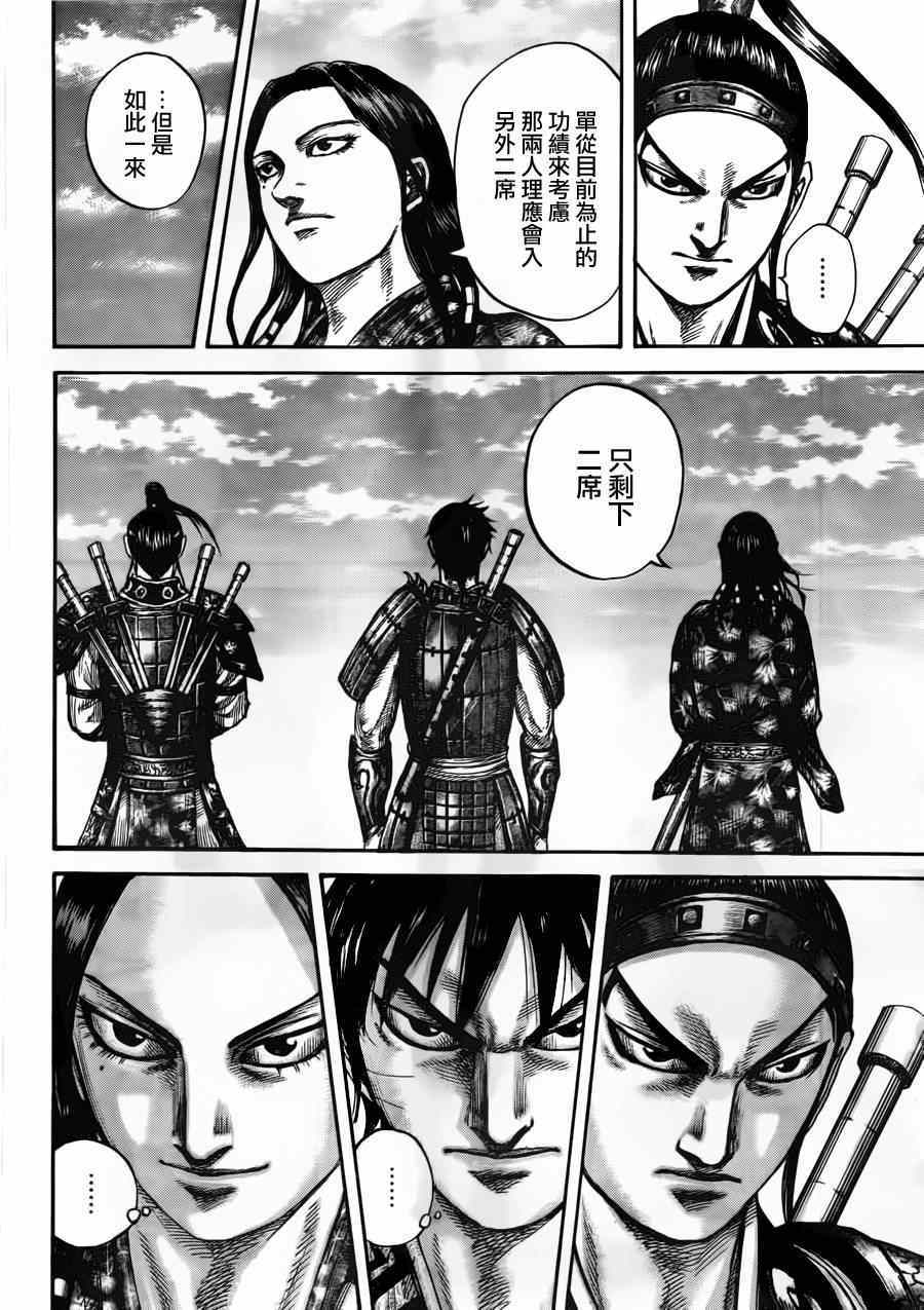 王者天下电影完整版漫画,第439话5图