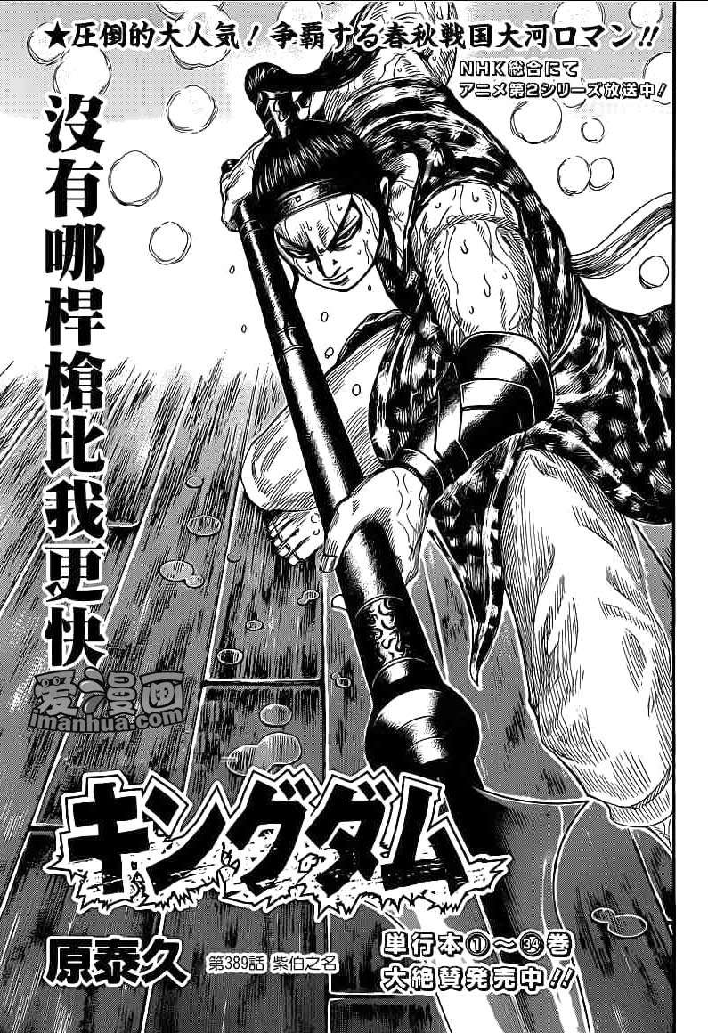 王者天下第三季在线观看完整漫画,第389话1图