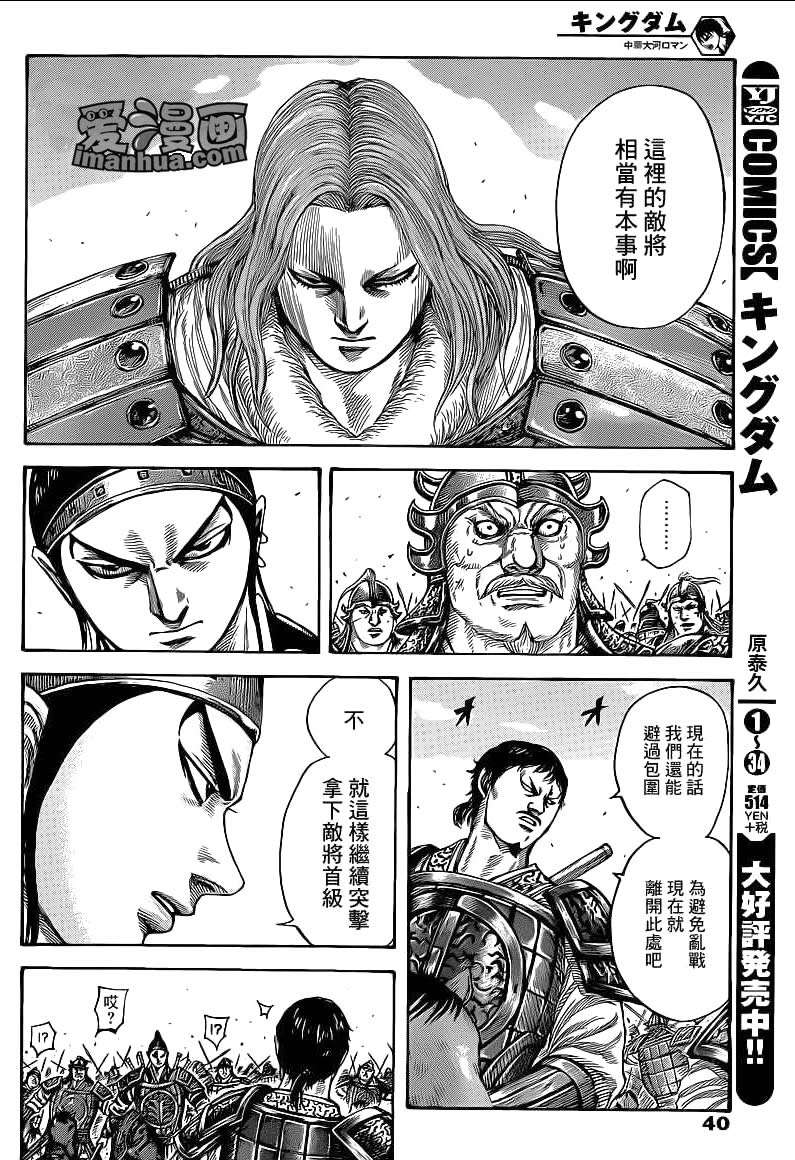王者天下第三季在线观看完整漫画,第389话5图