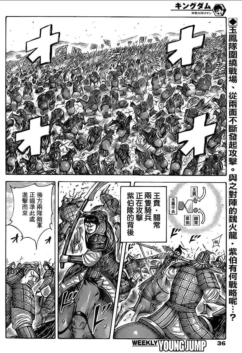 王者天下第三季在线观看完整漫画,第389话2图