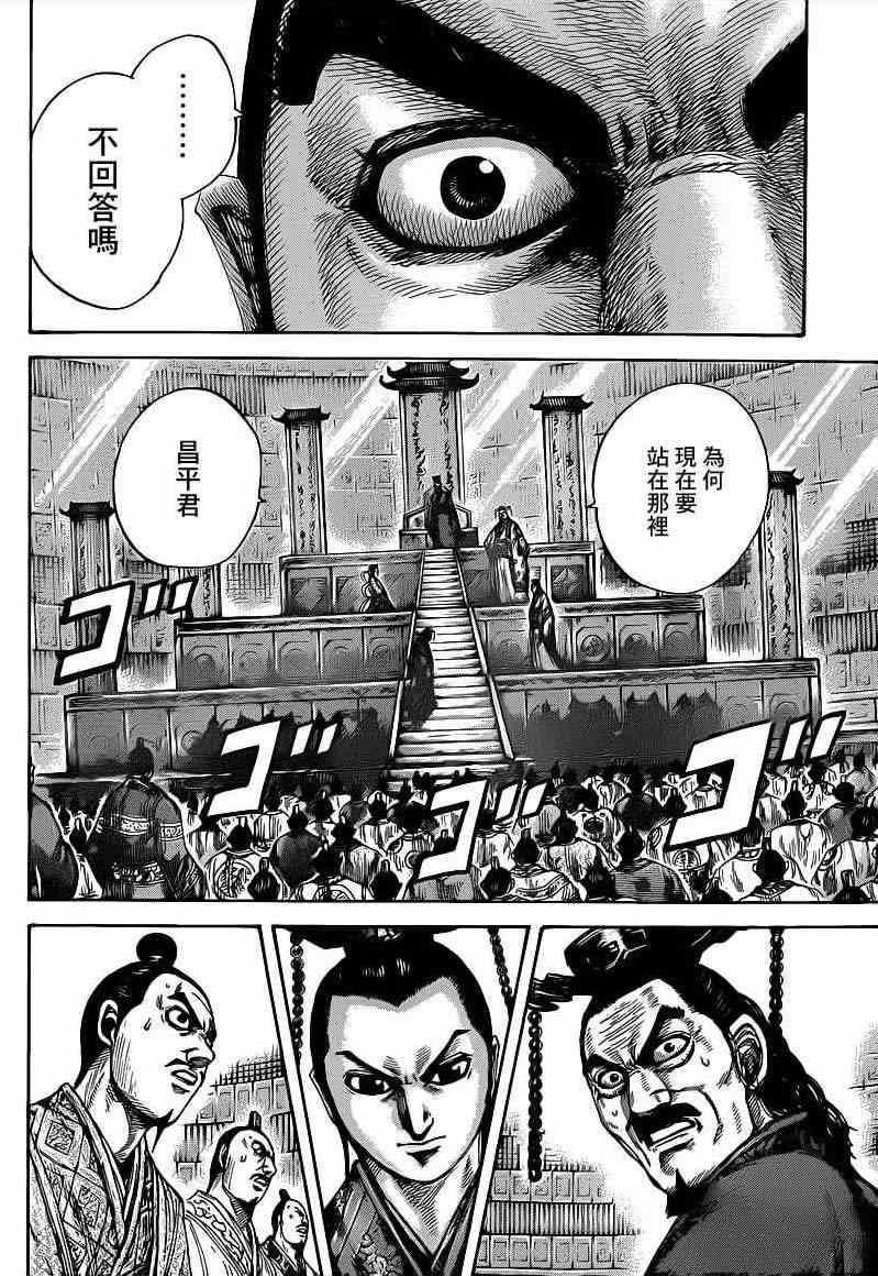 王者天下漫画835漫画,第420话5图