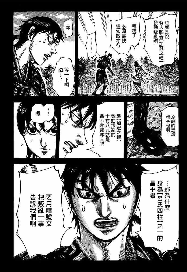 王者天下漫画835漫画,第420话3图