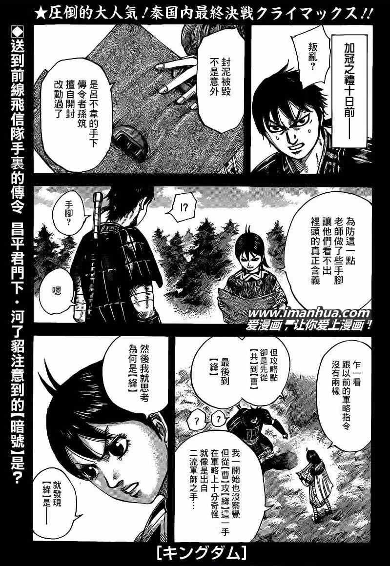 王者天下漫画835漫画,第420话1图