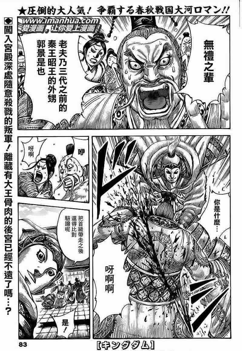 王者天下漫画813话漫画,第425话1图