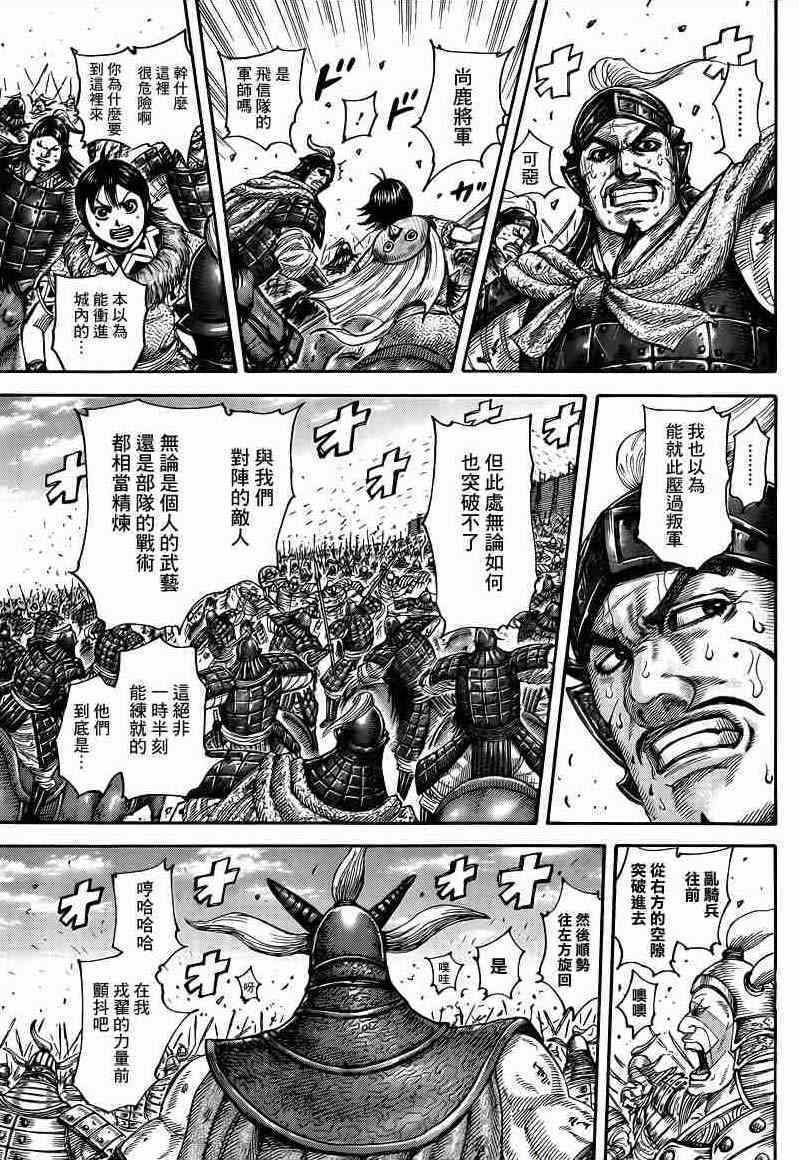 王者天下漫画813话漫画,第425话4图