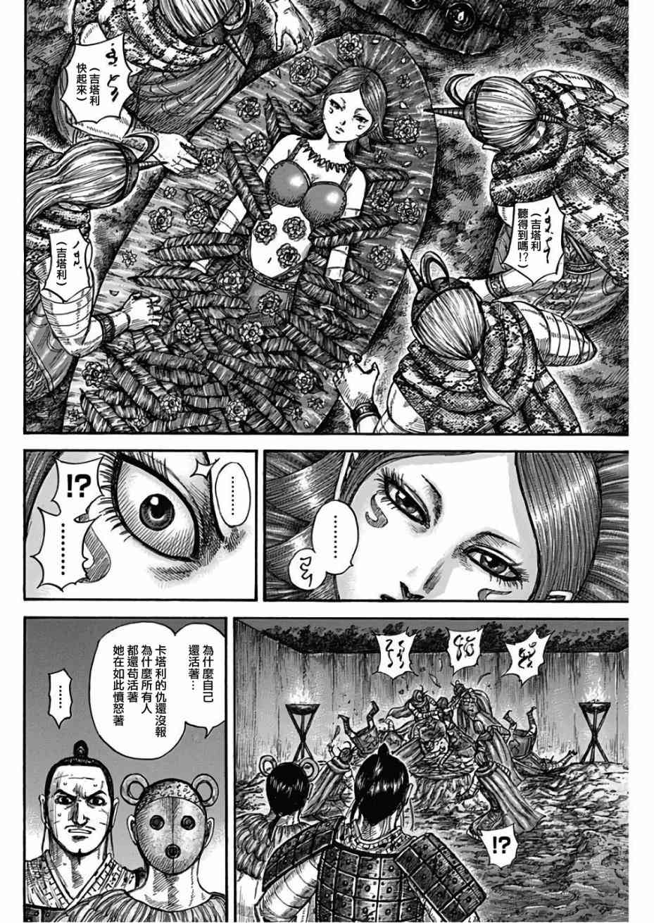 王者天下5电影漫画,第567话2图