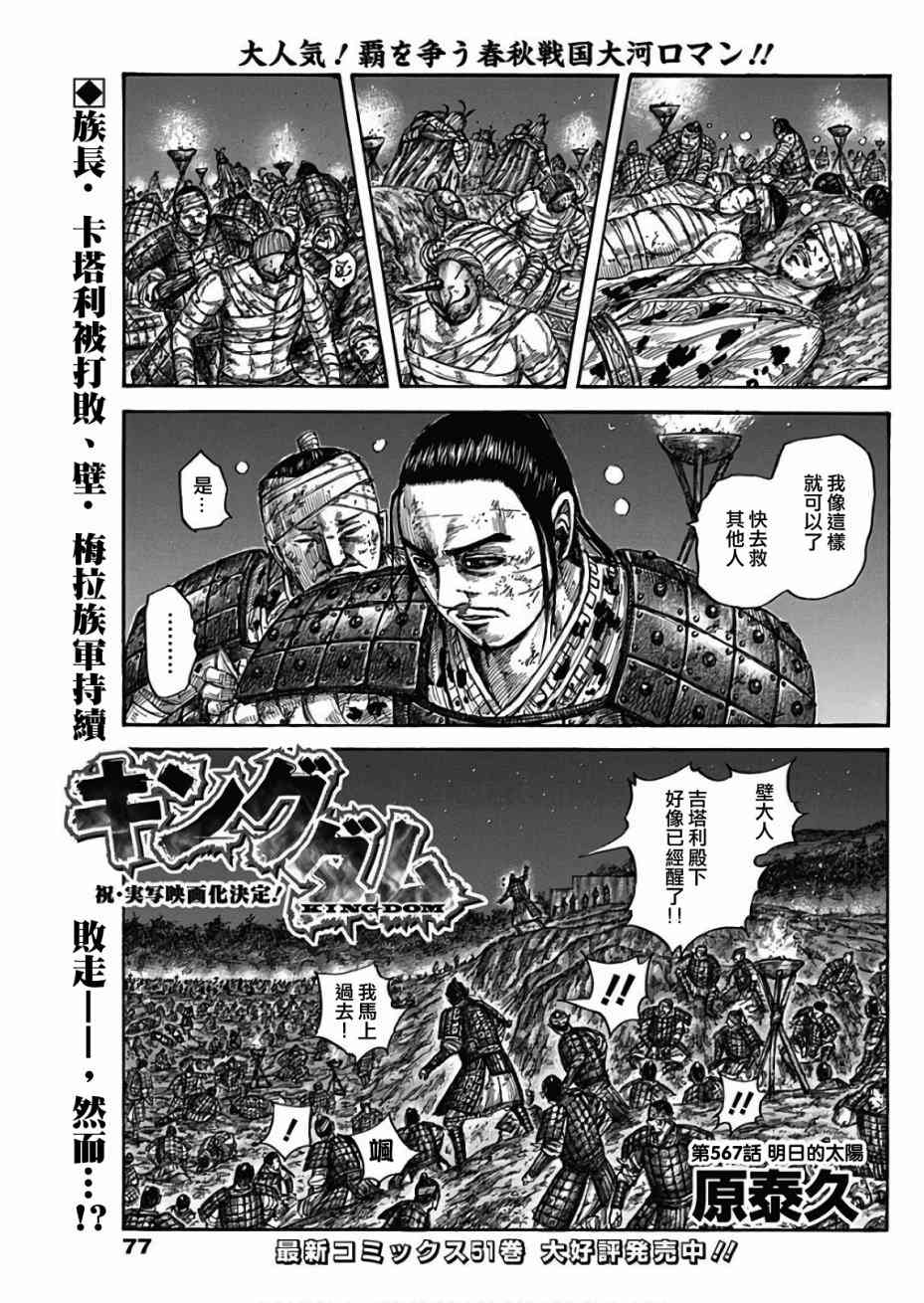 王者天下5电影漫画,第567话1图