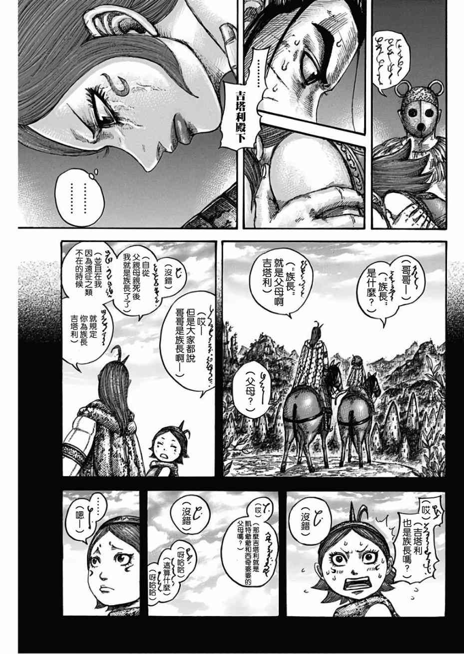 王者天下5电影漫画,第567话5图