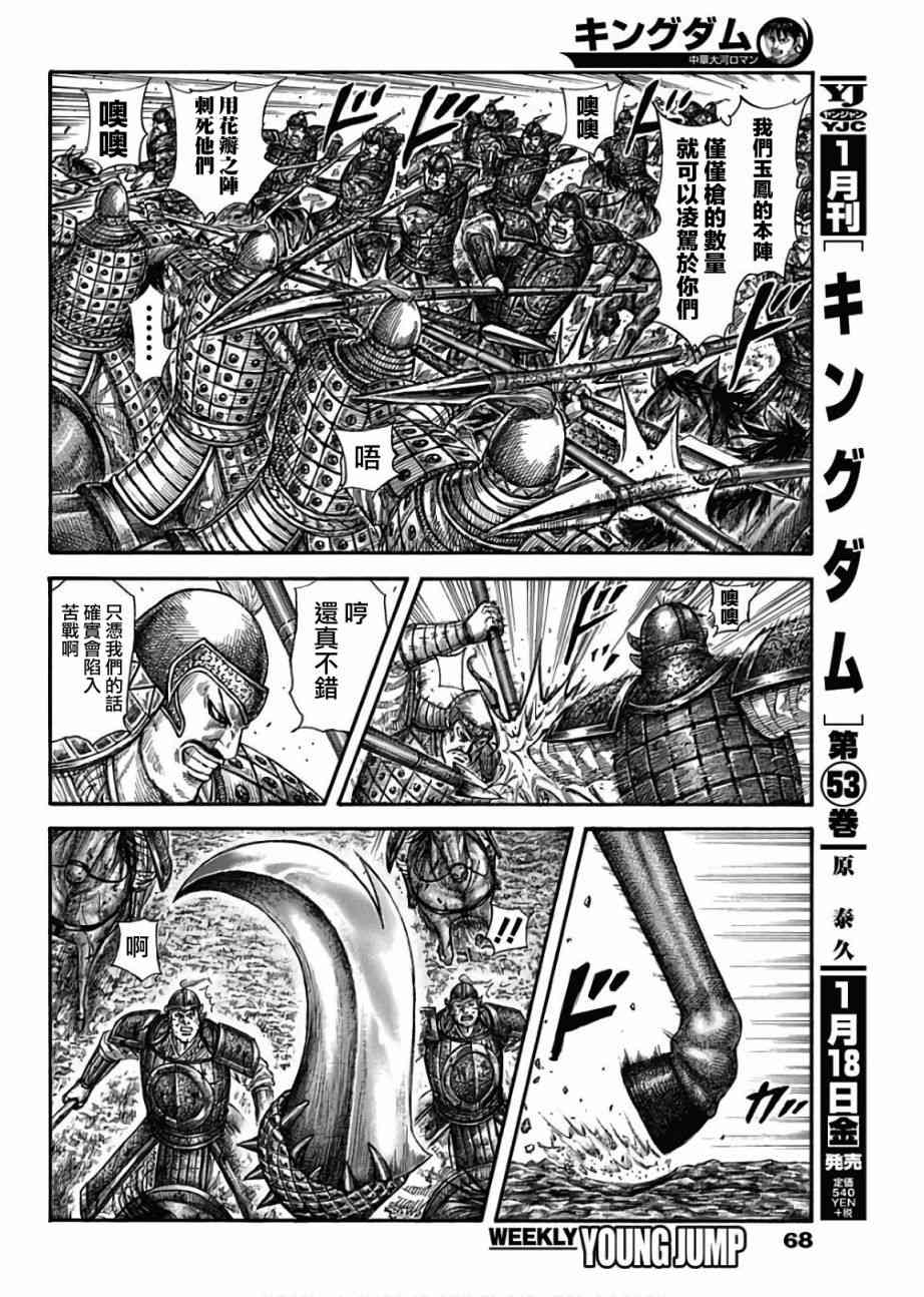 王者天下1免费完整版漫画,第585话2图