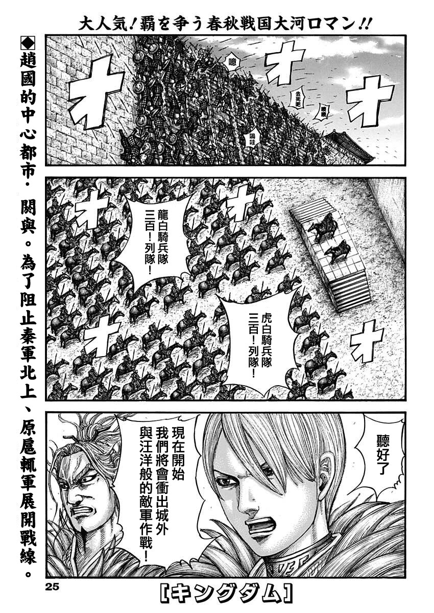 王者天下5电影漫画,第706话1图