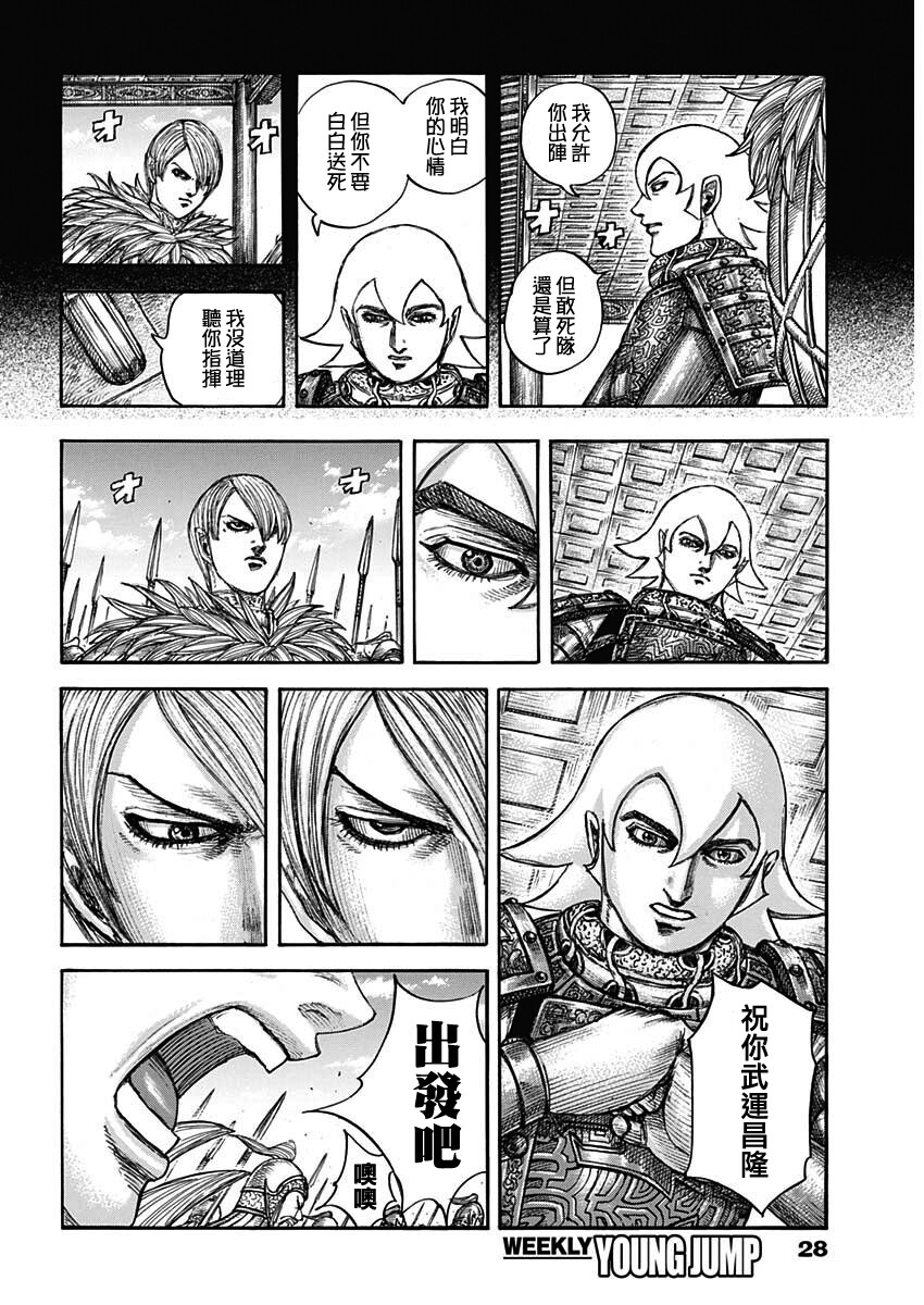 王者天下5电影漫画,第706话4图