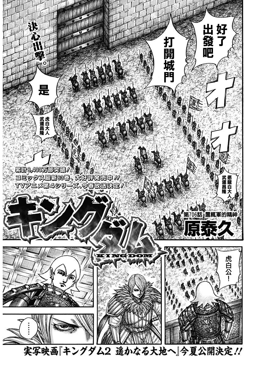 王者天下5电影漫画,第706话3图