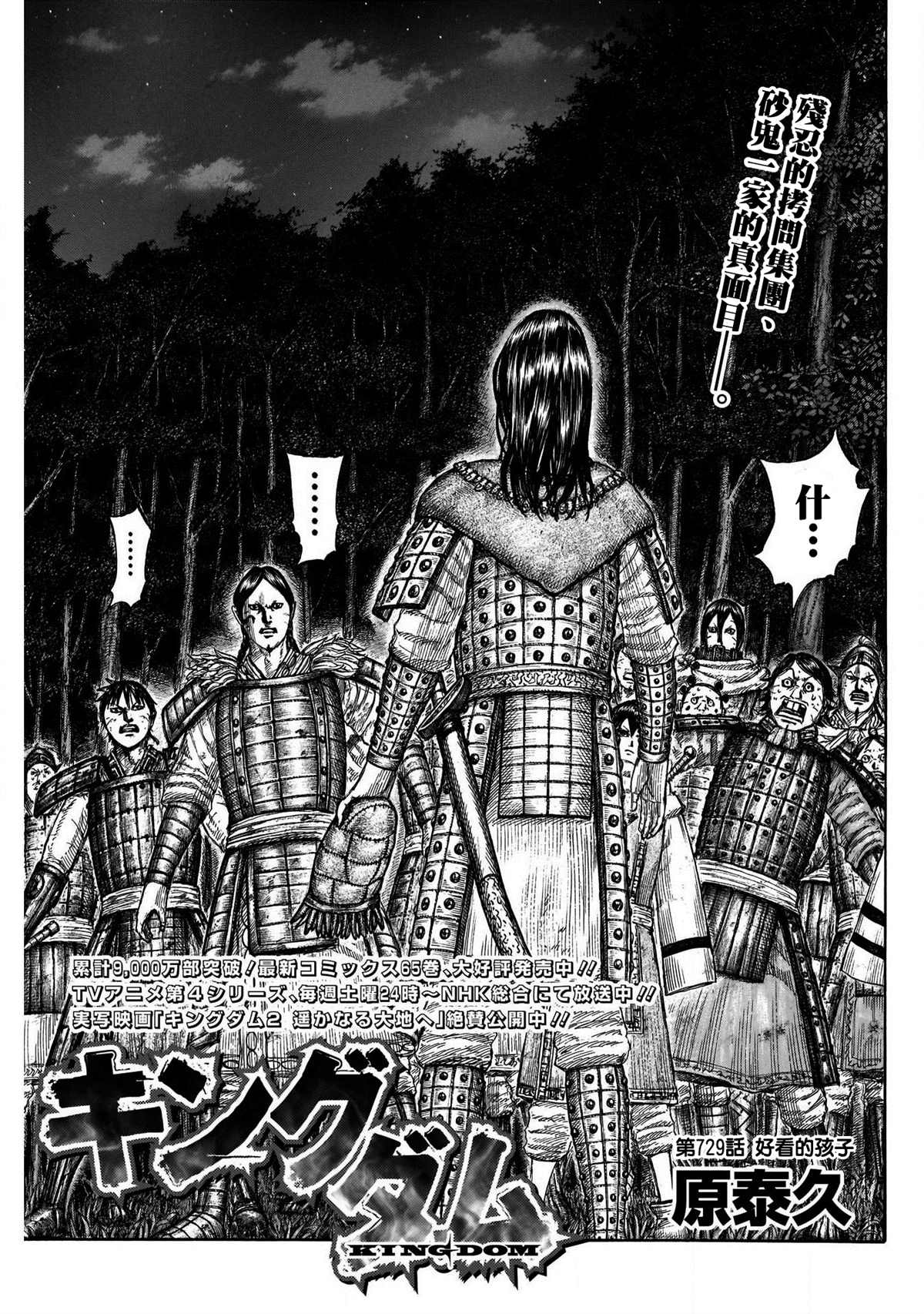 王者天下1-4季解说漫画,第729话 好看的孩子1图