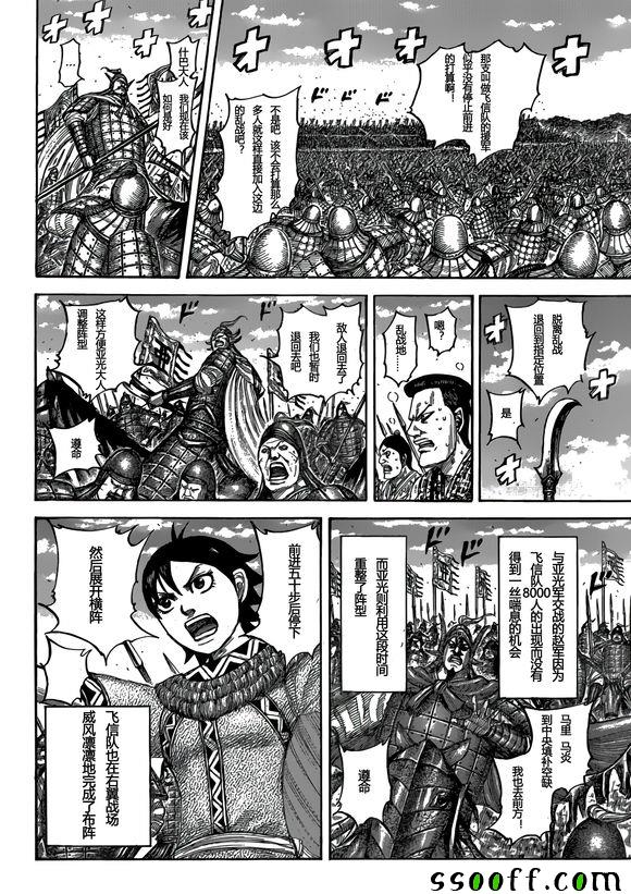 王者天下824话漫画,第544话3图