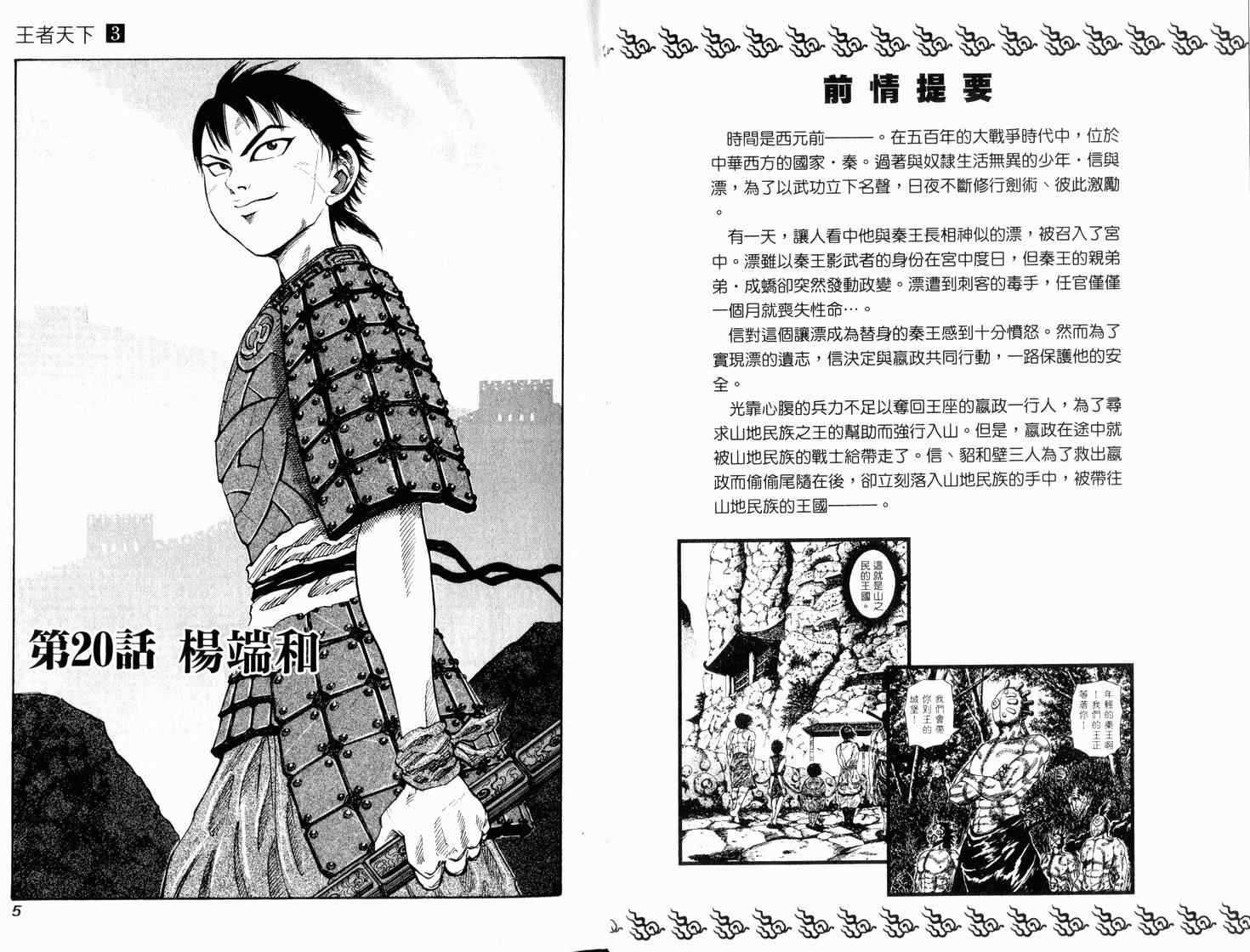 王者天下漫画835漫画,第3卷4图