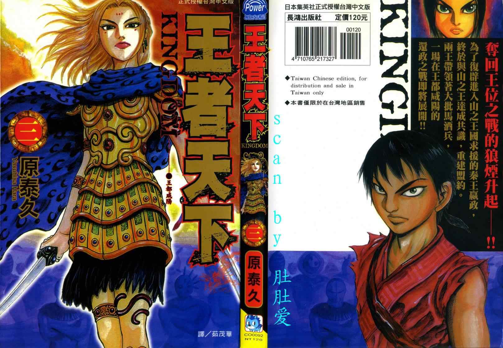 王者天下漫画835漫画,第3卷1图