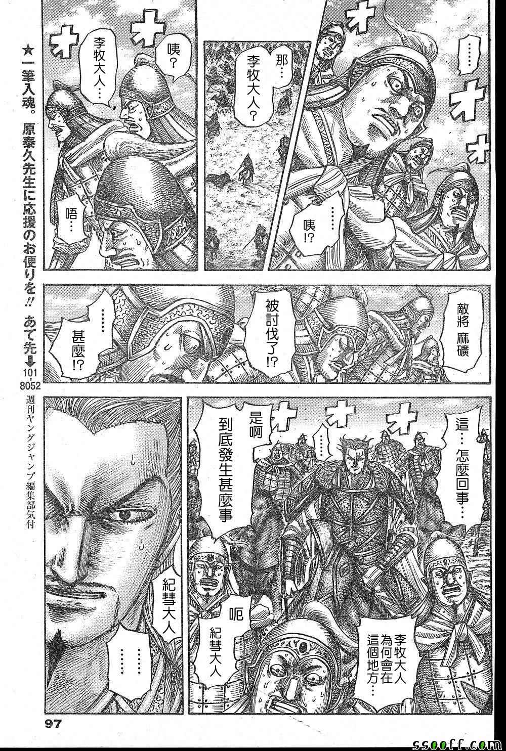 王者天下电影完整版漫画,第531话5图