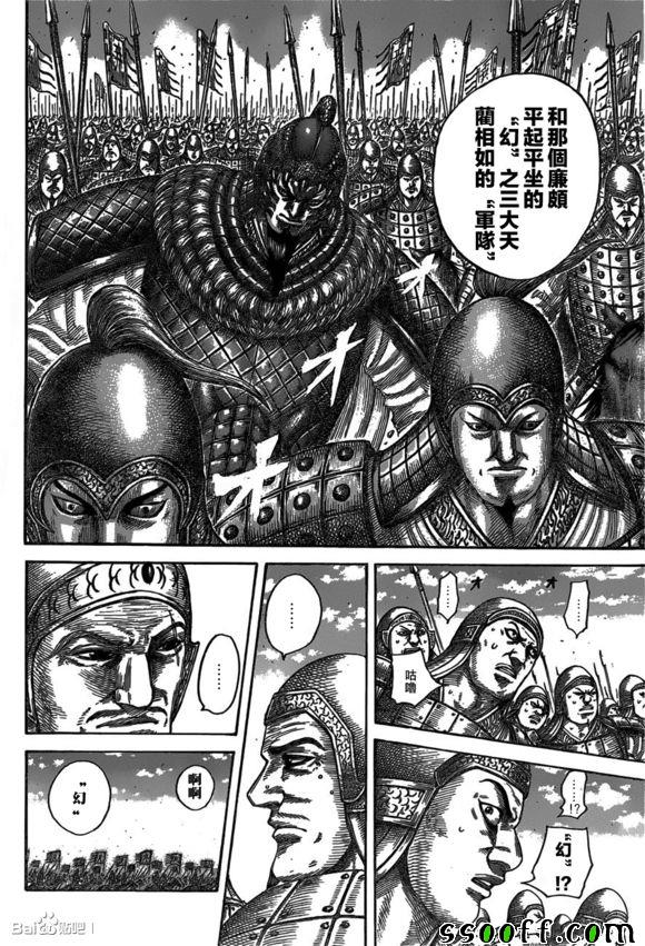 王者天下5电影漫画,第541话4图