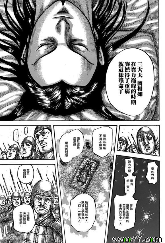 王者天下5电影漫画,第541话5图