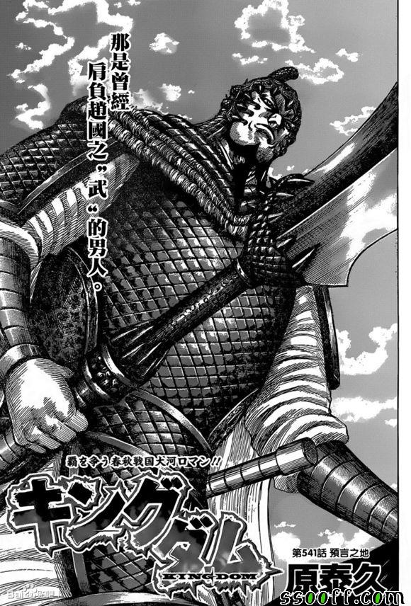 王者天下5电影漫画,第541话1图