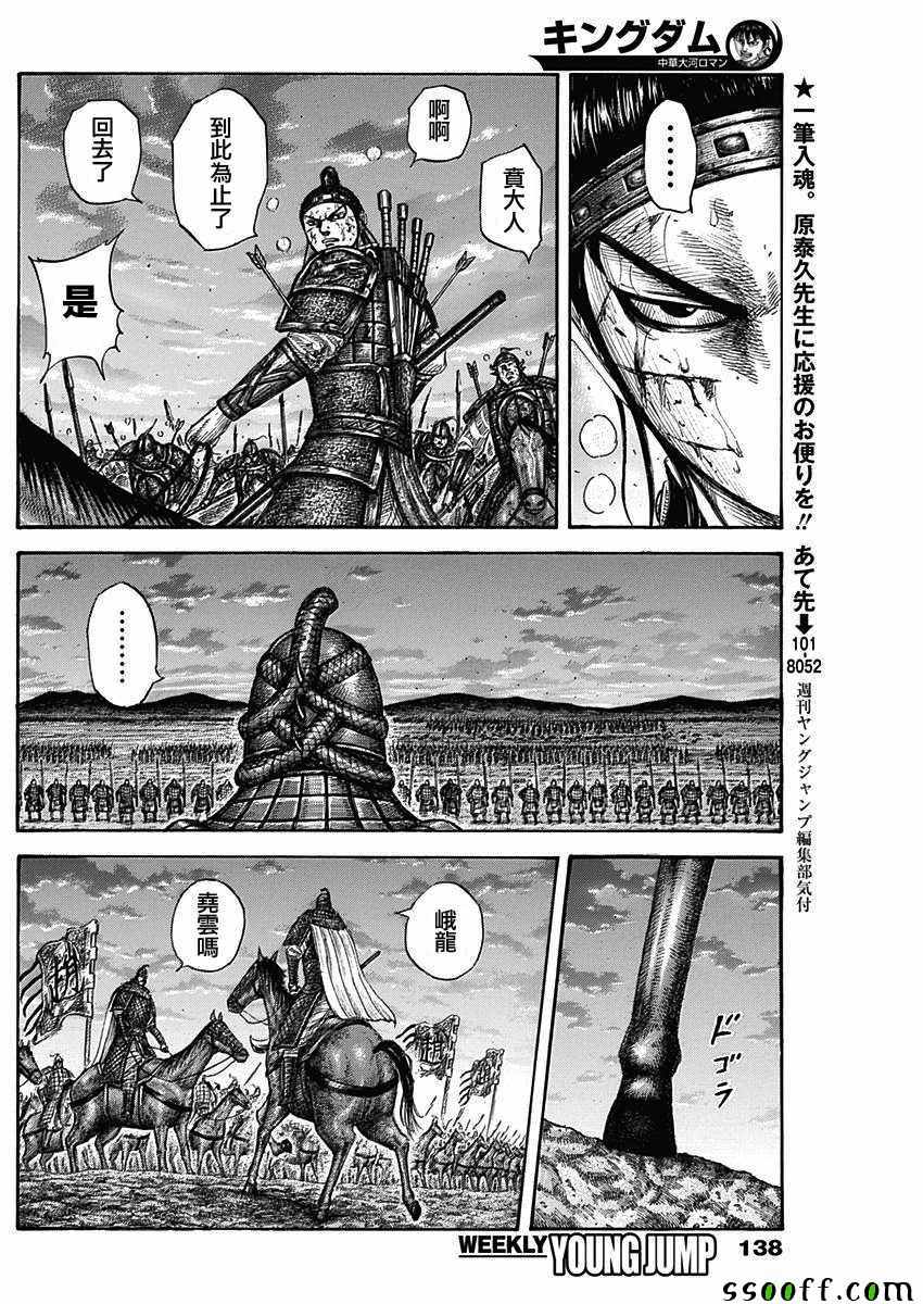 王者天下2迅雷下载漫画,第578话4图