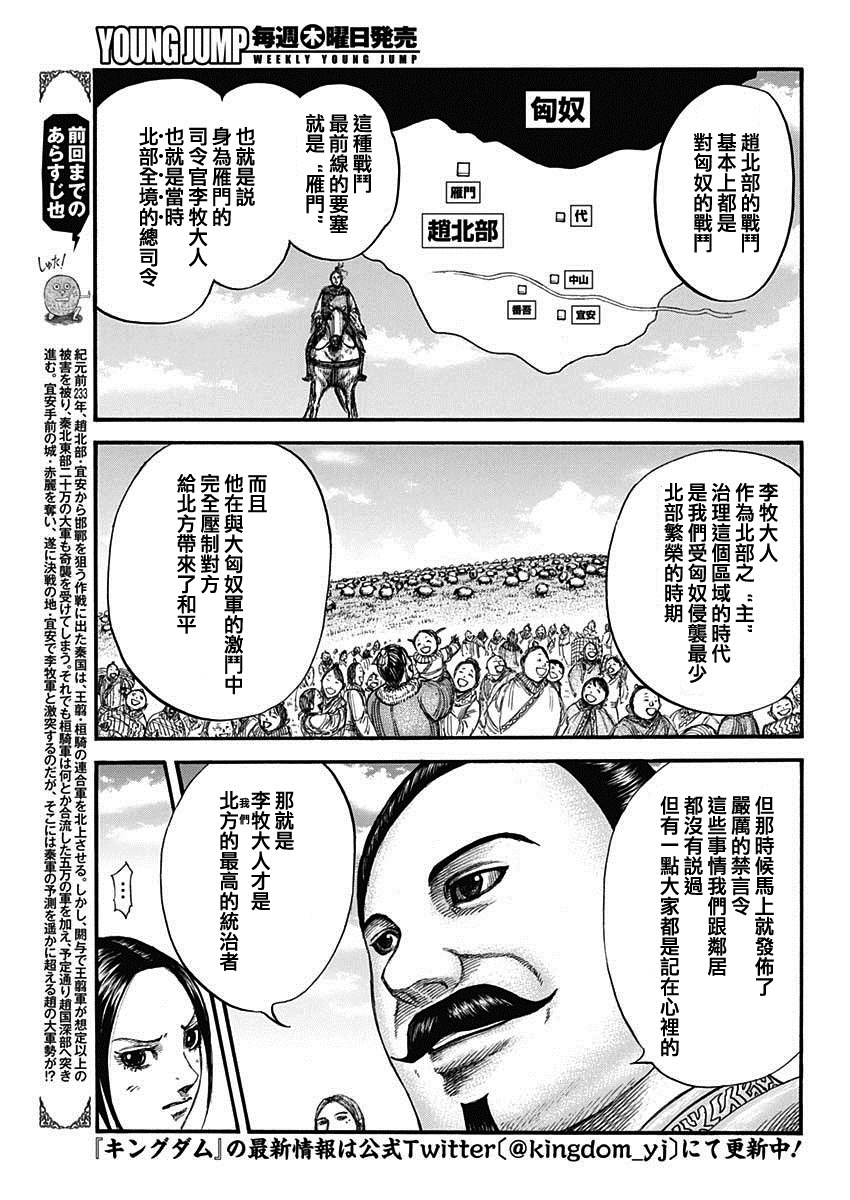 王者天下电影免费观看完整版漫画,第715话被算尽的战斗3图