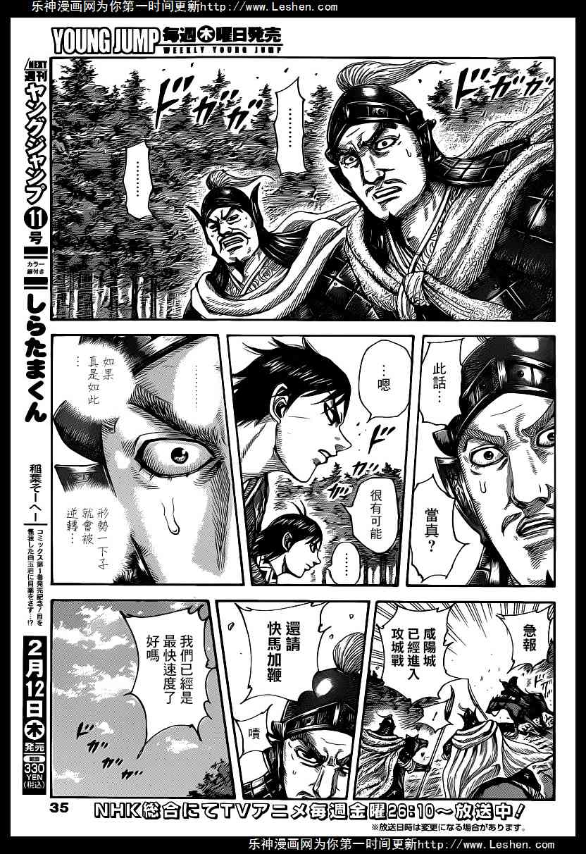 王者天下漫画835漫画,第419话3图