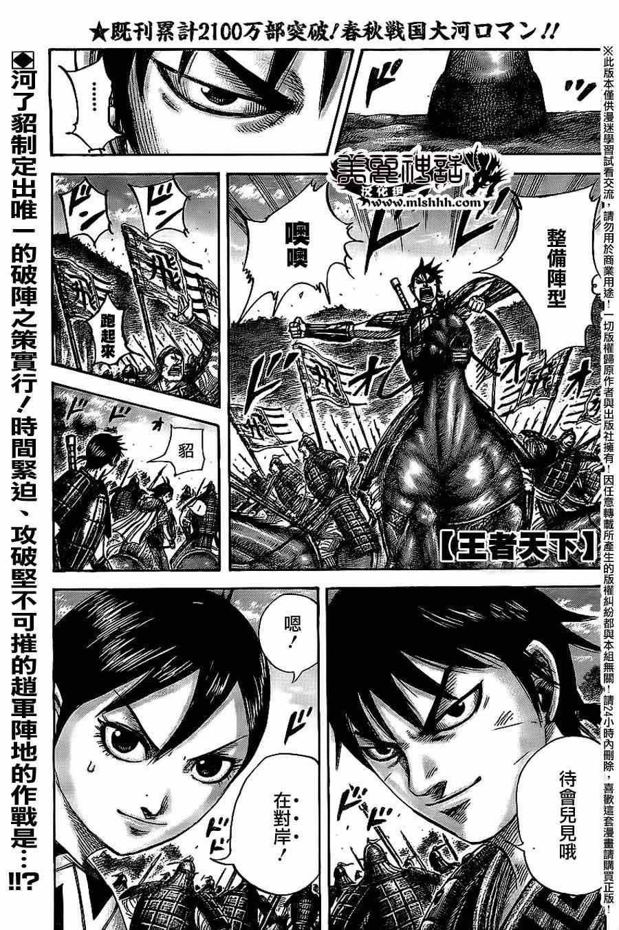 王者天下2迅雷下载漫画,第455话1图