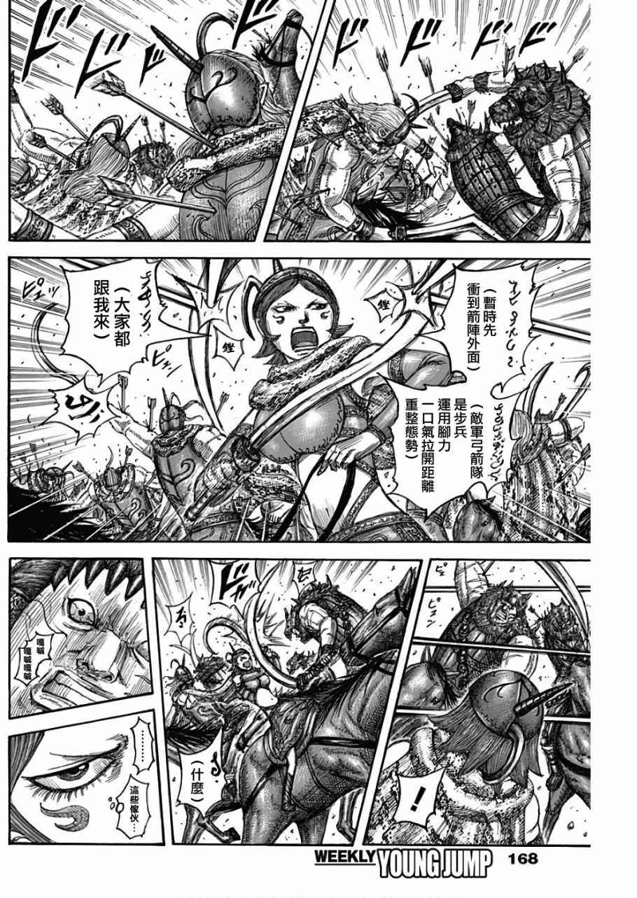 王者天下1-4季解说漫画,第563话2图