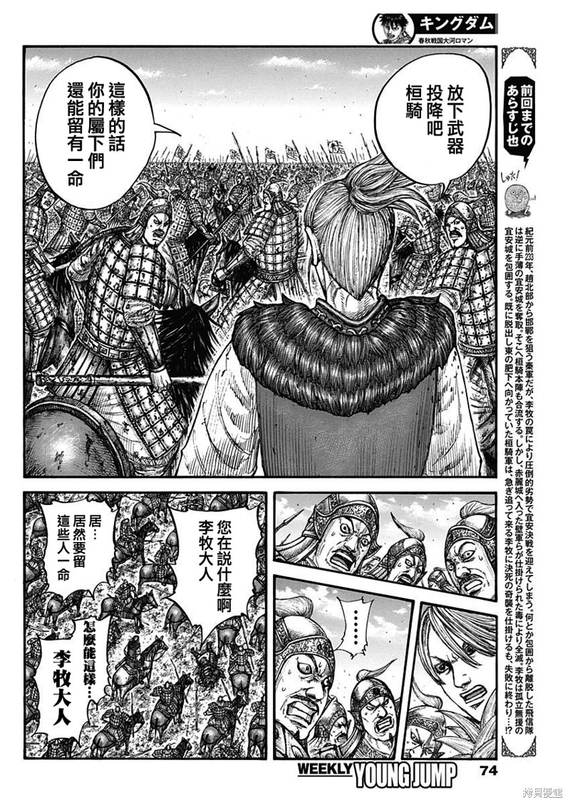 王者天下漫画835漫画,第750话 斩首桓骑2图