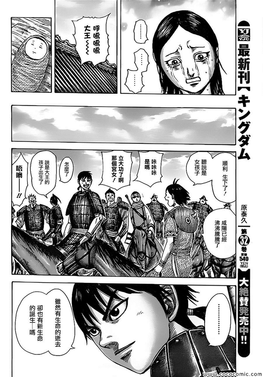 王者天下5电影漫画,第366话4图