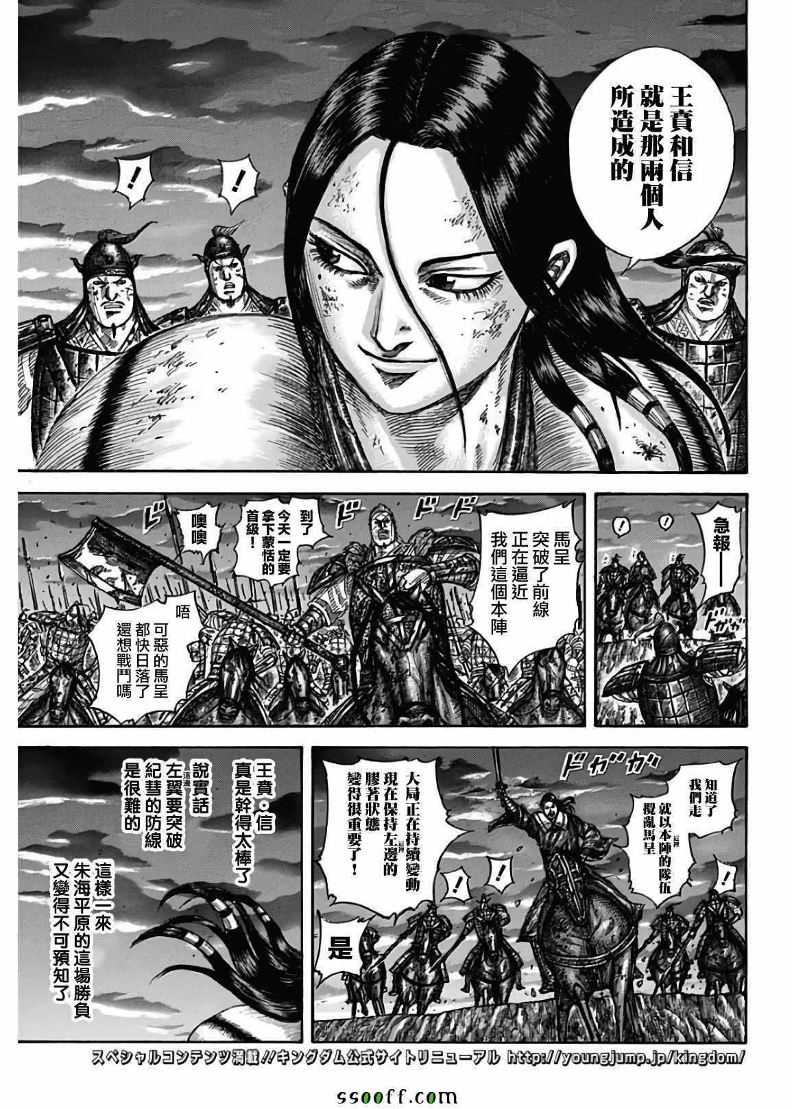 王者天下漫画813话漫画,第582话4图