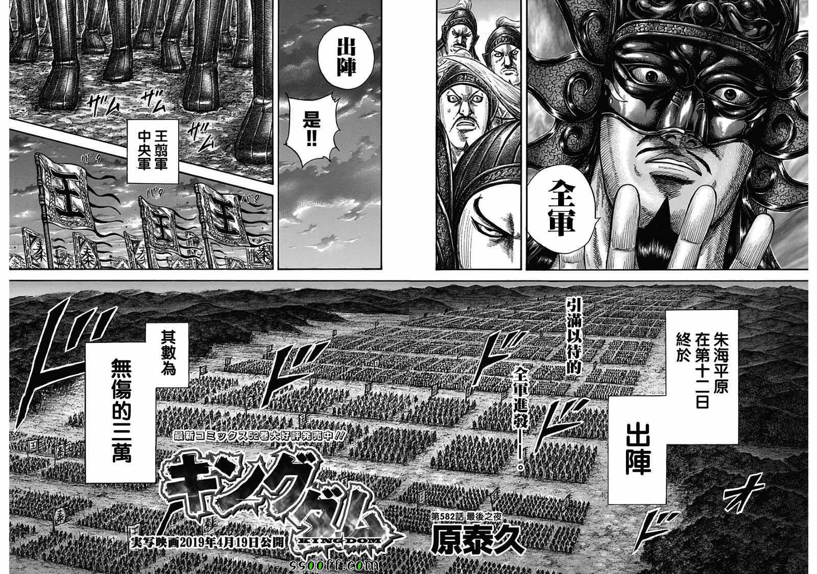 王者天下漫画813话漫画,第582话2图