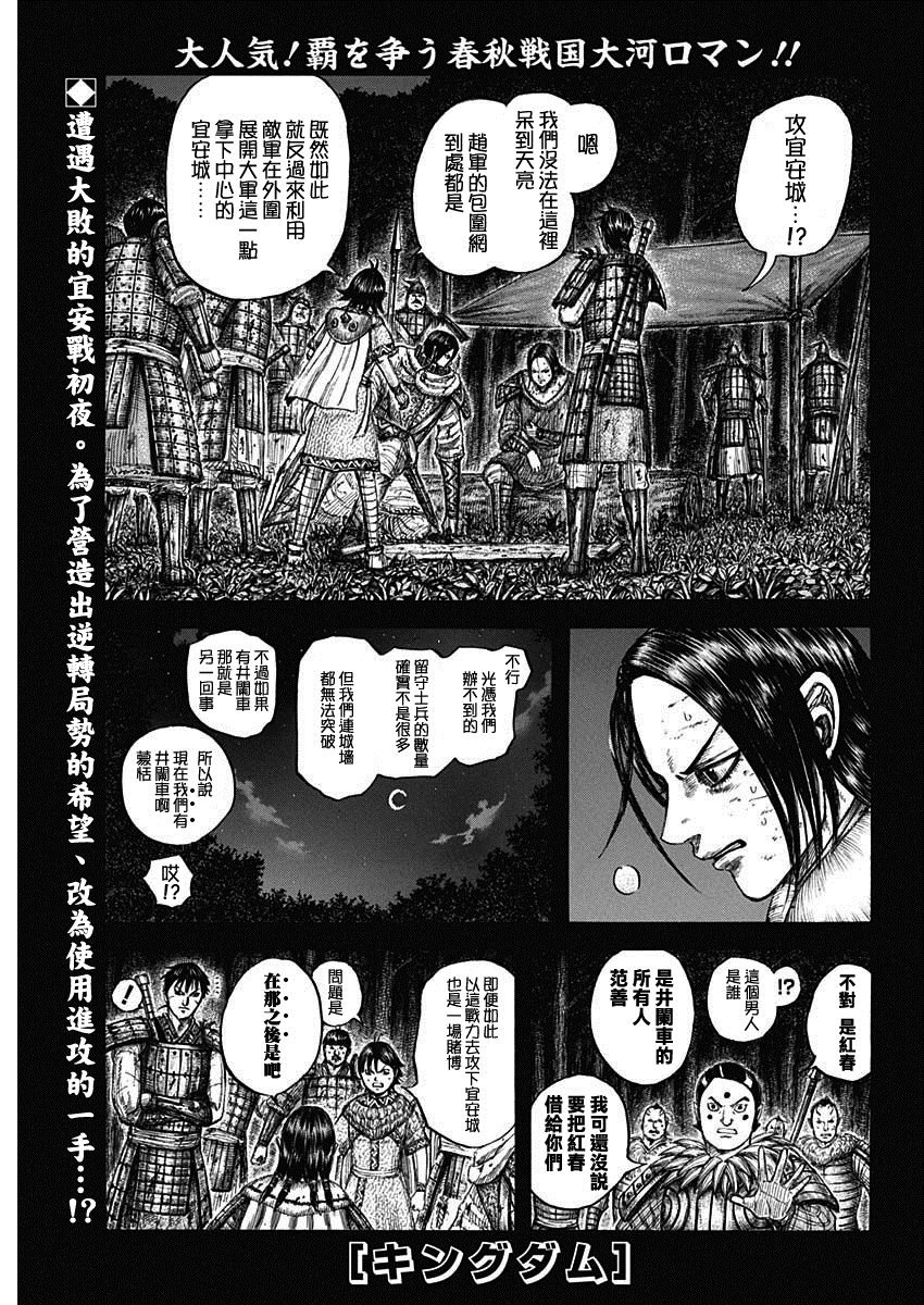 王者天下2迅雷下载漫画,第730话 红春1图