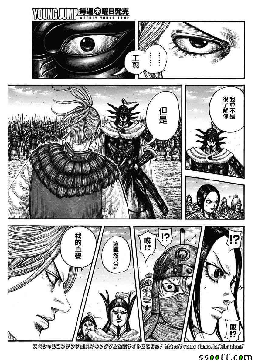 王者天下1-4季解说漫画,第608话3图