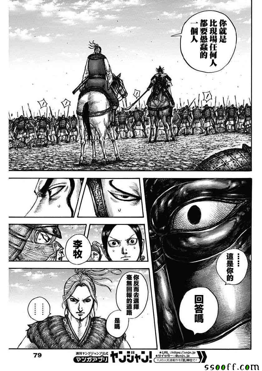 王者天下1-4季解说漫画,第608话5图
