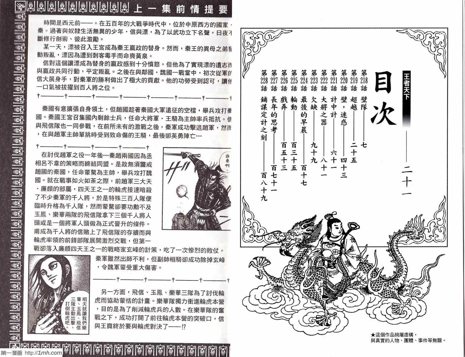 王者天下5电影漫画,第21卷3图