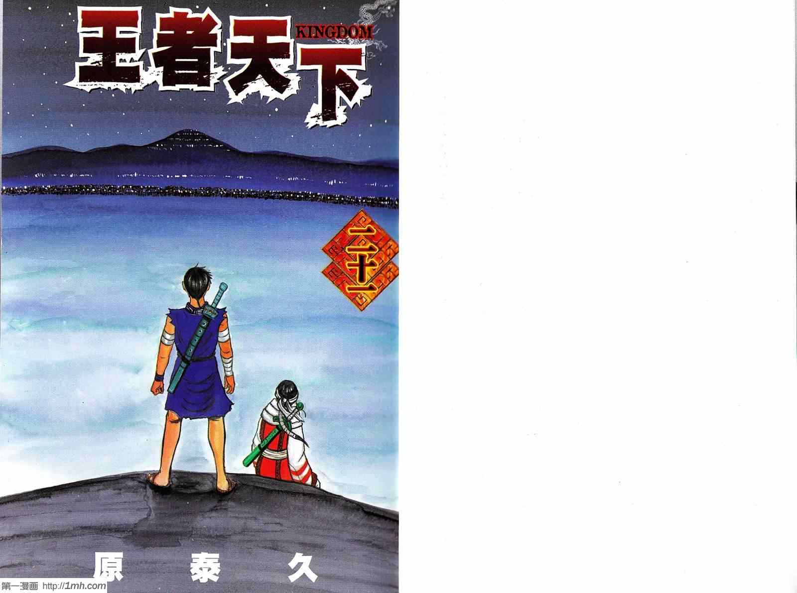 王者天下5电影漫画,第21卷2图