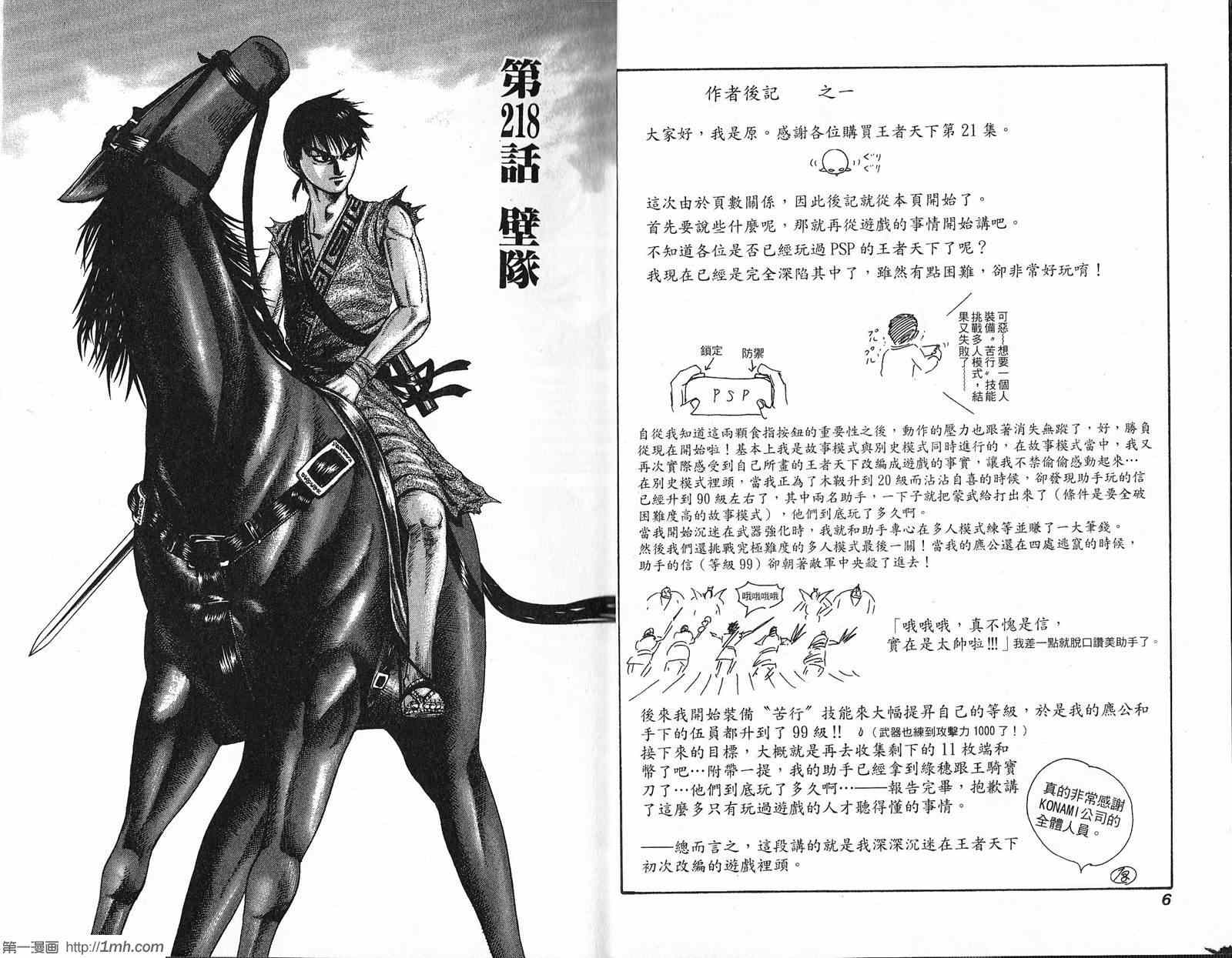 王者天下5电影漫画,第21卷4图