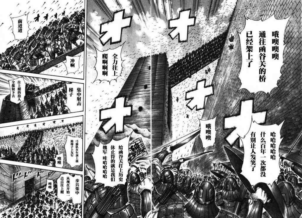 王者天下漫画835漫画,第277话2图