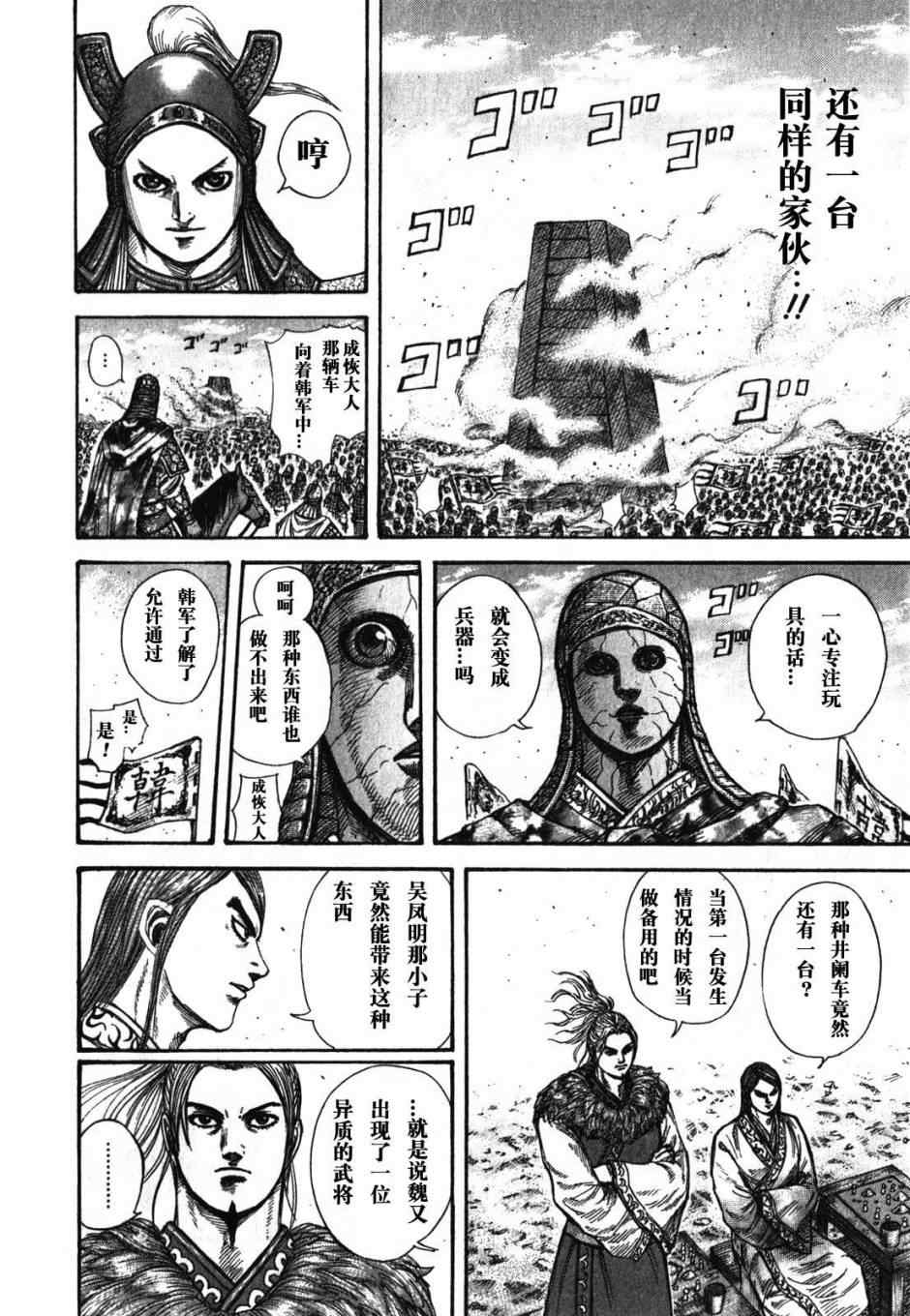 王者天下漫画835漫画,第277话5图