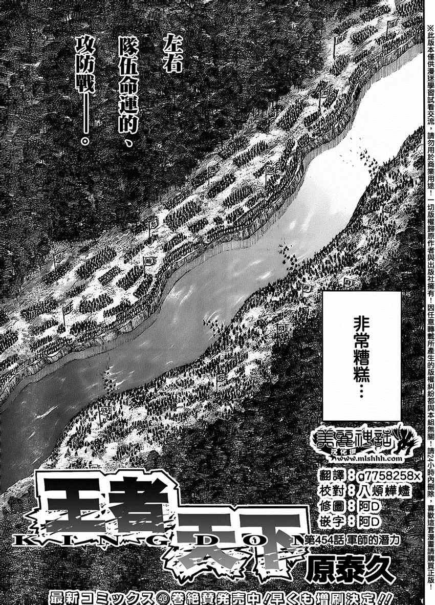 王者天下5电影漫画,第454话3图