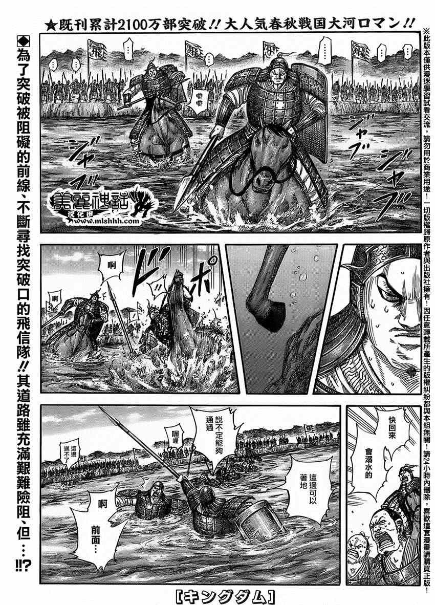 王者天下5电影漫画,第454话1图