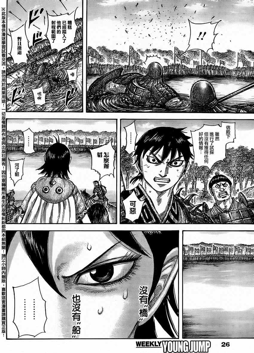 王者天下5电影漫画,第454话2图